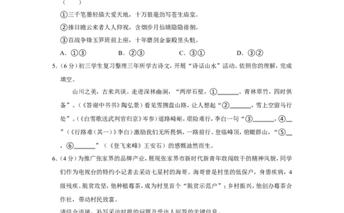 2022年湖南省张家界市中考语文试卷_中考复习资料_语数英物化_1语文中考复习_2025年中考资料_中考真题（近三年）_2022年中考语文试卷130份