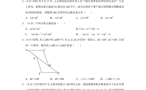 2022年四川省成都市中考数学试卷_中考复习资料_语数英物化_2数学中考复习_2025中考复习资料_中考真题（近三年）_2022年全国中考数学150份