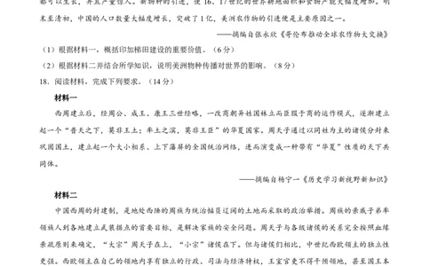 试卷甘肃西北师范大学附属中学2025&mdash;2026学年高一下学期第一次月考历史试题_2026年04月高一试卷_260413甘肃省西北师范大学附属中学2025-2026学年高一下学期第一次月考（全科）