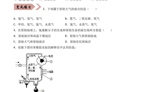 易错点20生物的起源和进化-备战2022年中考生物考试易错题（原卷版）_6生物中考复习_2023年中考复习资料_专项复习_备战2022年中考生物考试易错题