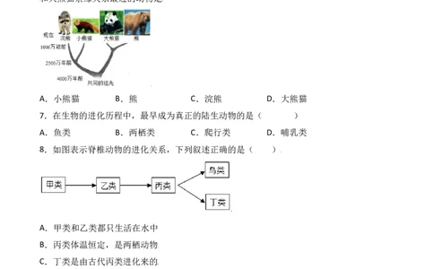 易错点20生物的起源和进化-备战2022年中考生物考试易错题（原卷版）_6生物中考复习_2023年中考复习资料_专项复习_备战2022年中考生物考试易错题