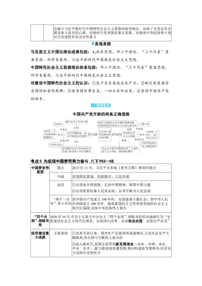 板块六中国现代史第三单元中国特色社会主义道路知识点+试卷_8历史中考复习_2026年中考复习（更新中）_2026年中考历史一轮复习知识点+试题