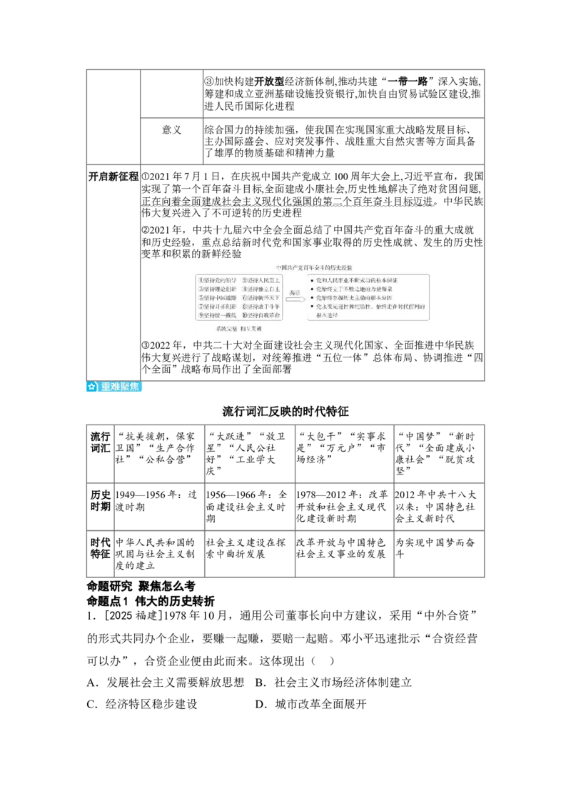 板块六中国现代史第三单元中国特色社会主义道路知识点+试卷_8历史中考复习_2026年中考复习（更新中）_2026年中考历史一轮复习知识点+试题