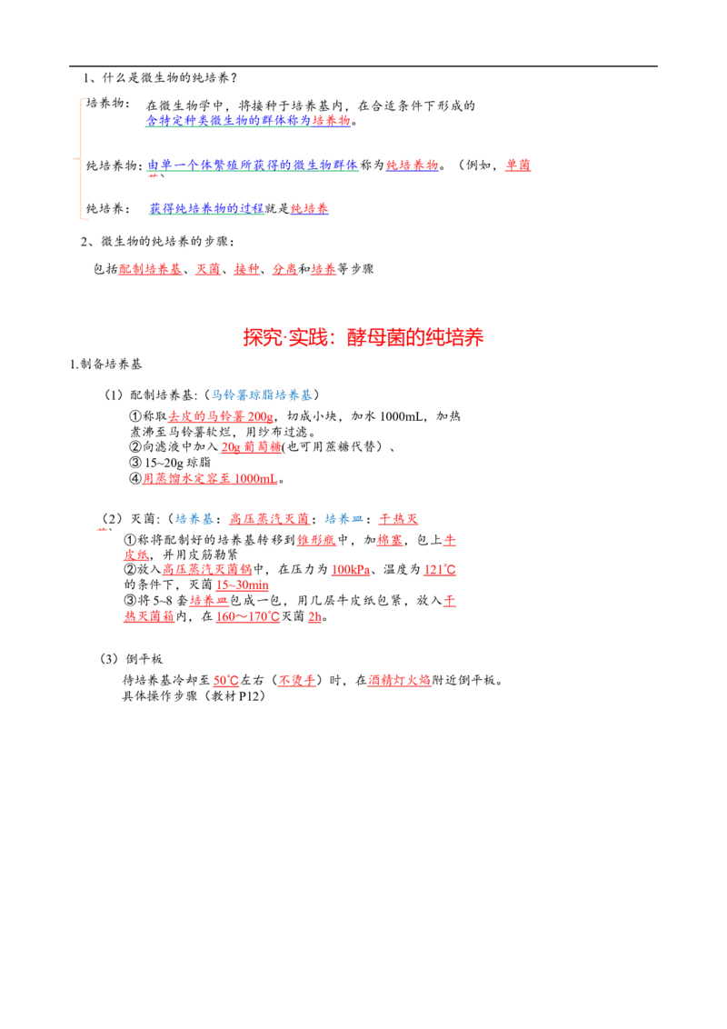 解密17发酵工程（讲义）（学生版）_通用版（老高考）复习资料_2023年复习资料_二轮复习_高频考点解密2023年高考生物二轮复习讲义+分层训练（全国通用）
