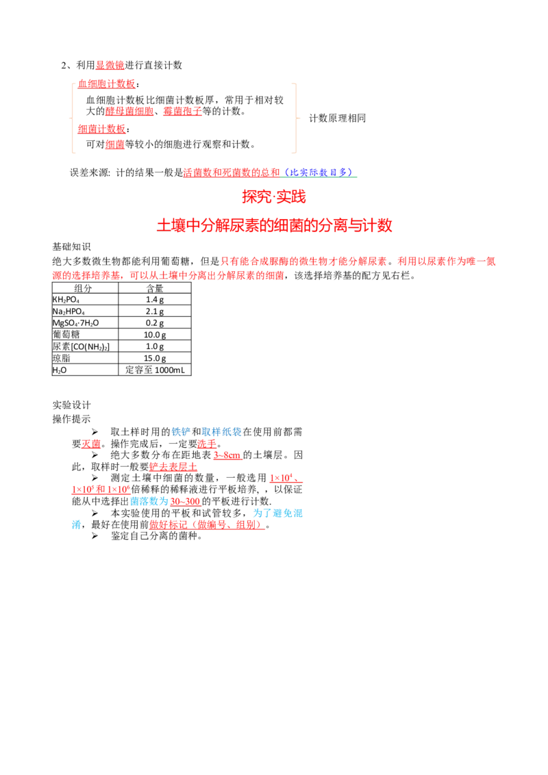 解密17发酵工程（讲义）（教师版）_新高考复习资料_2023年新高考复习资料_二轮复习_高频考点解密2023年高考生物二轮复习讲义+分层训练（全国通用）288808838