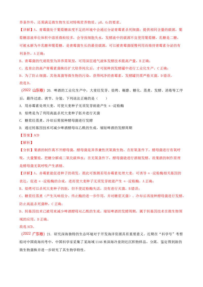 解密17发酵工程（讲义）（教师版）_新高考复习资料_2023年新高考复习资料_二轮复习_高频考点解密2023年高考生物二轮复习讲义+分层训练（全国通用）288808838