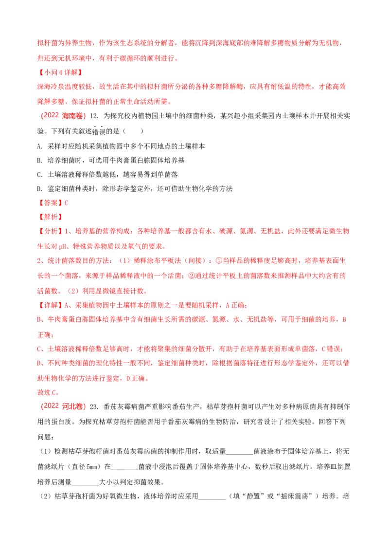 解密17发酵工程（讲义）（教师版）_新高考复习资料_2023年新高考复习资料_二轮复习_高频考点解密2023年高考生物二轮复习讲义+分层训练（全国通用）288808838