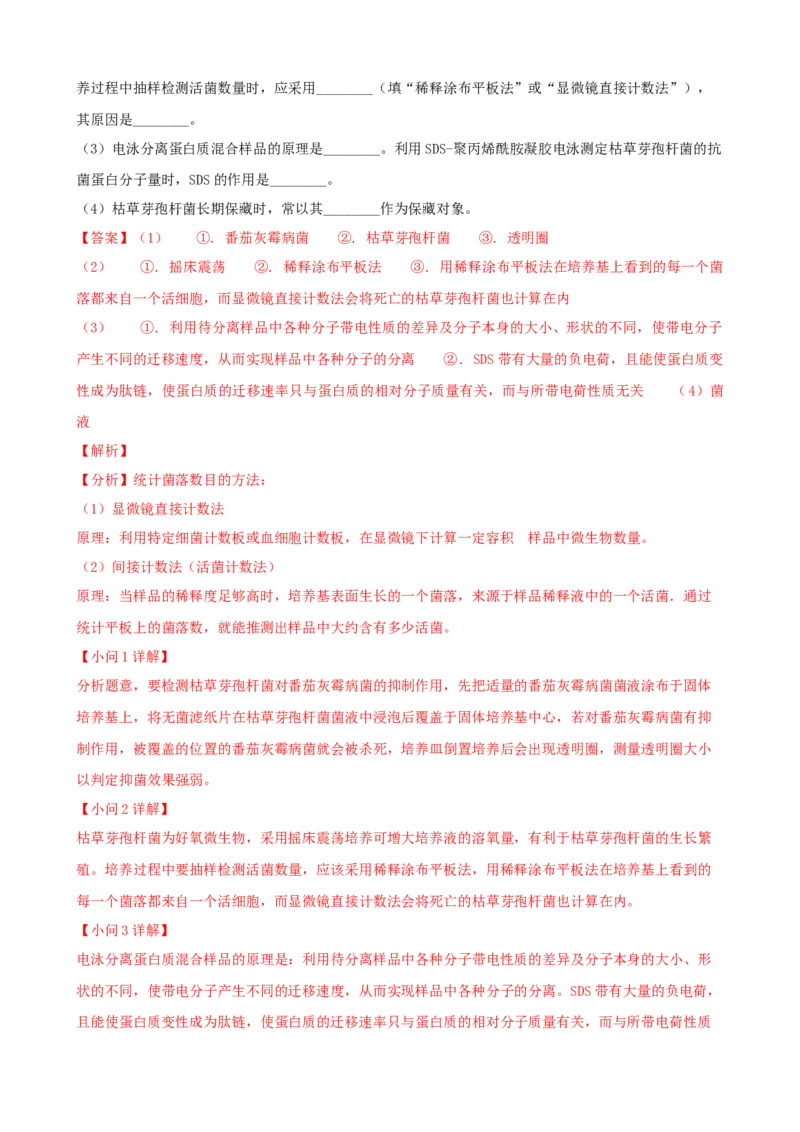解密17发酵工程（讲义）（教师版）_新高考复习资料_2023年新高考复习资料_二轮复习_高频考点解密2023年高考生物二轮复习讲义+分层训练（全国通用）288808838