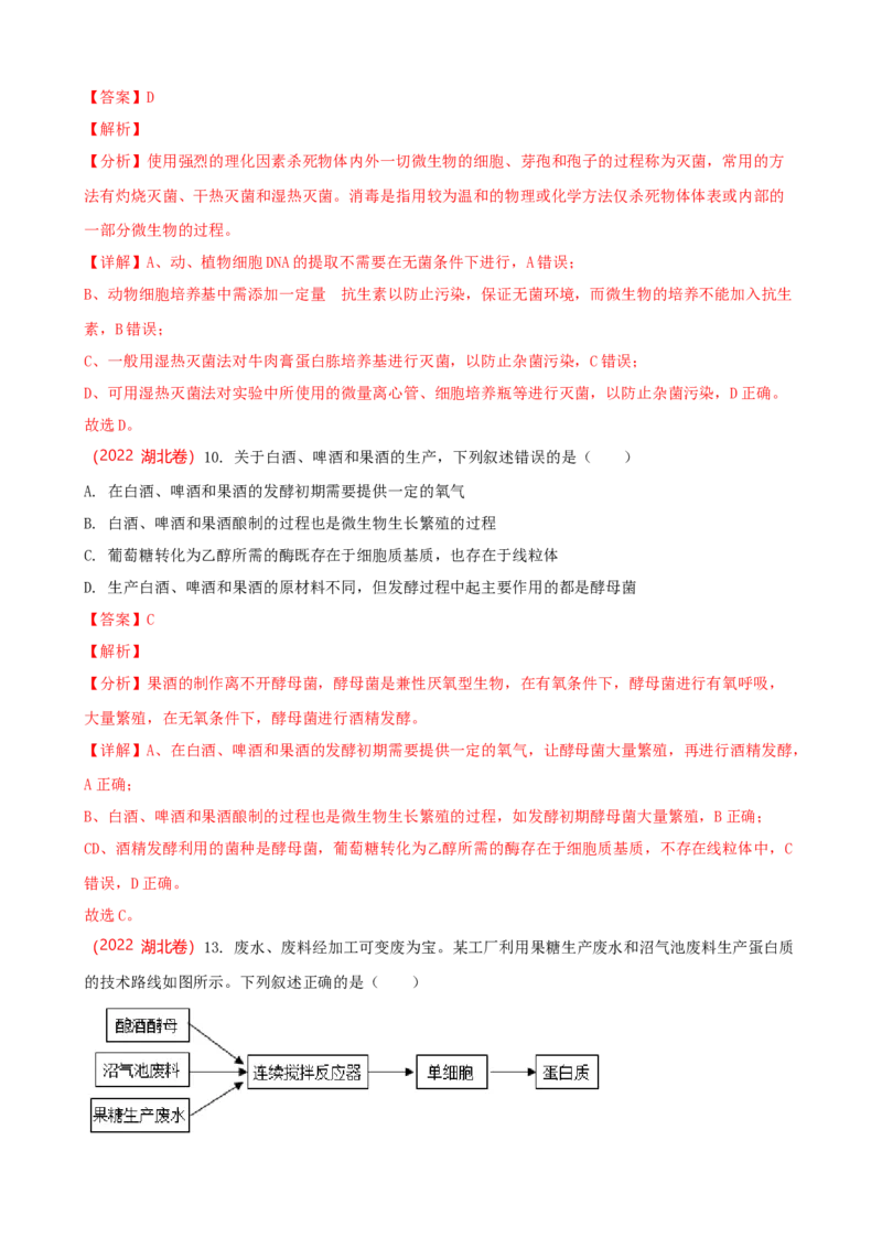 解密17发酵工程（讲义）（教师版）_新高考复习资料_2023年新高考复习资料_二轮复习_高频考点解密2023年高考生物二轮复习讲义+分层训练（全国通用）288808838