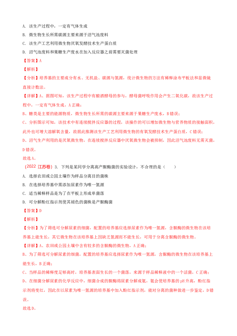 解密17发酵工程（讲义）（教师版）_新高考复习资料_2023年新高考复习资料_二轮复习_高频考点解密2023年高考生物二轮复习讲义+分层训练（全国通用）288808838