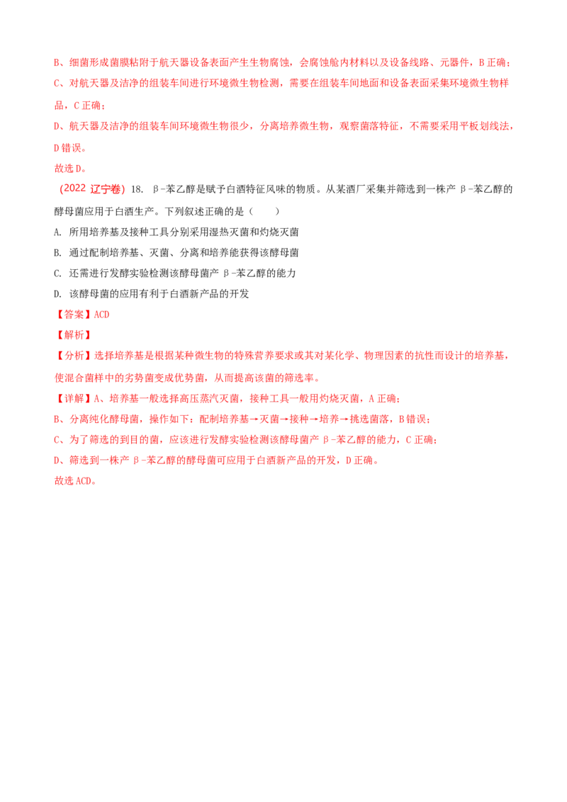 解密17发酵工程（讲义）（教师版）_新高考复习资料_2023年新高考复习资料_二轮复习_高频考点解密2023年高考生物二轮复习讲义+分层训练（全国通用）288808838