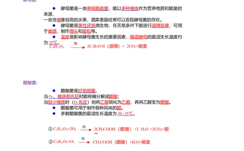 解密17发酵工程（讲义）（教师版）_新高考复习资料_2023年新高考复习资料_二轮复习_高频考点解密2023年高考生物二轮复习讲义+分层训练（全国通用）288808838