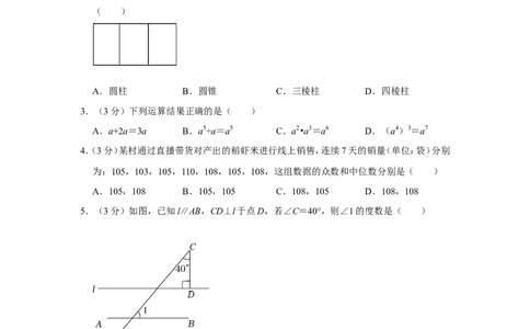 2022年湖南省岳阳市中考数学试卷_中考复习资料_语数英物化_2数学中考复习_2025中考复习资料_中考真题（近三年）_2022年全国中考数学150份
