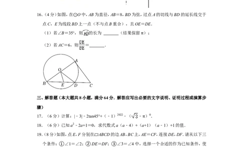 2022年湖南省岳阳市中考数学试卷_中考复习资料_语数英物化_2数学中考复习_2025中考复习资料_中考真题（近三年）_2022年全国中考数学150份