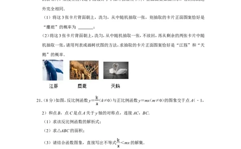 2022年湖南省岳阳市中考数学试卷_中考复习资料_语数英物化_2数学中考复习_2025中考复习资料_中考真题（近三年）_2022年全国中考数学150份