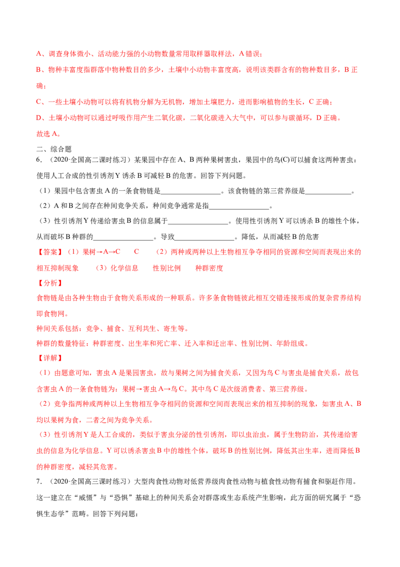 解密20种群和群落（分层训练）（解析版）_新高考复习资料_2021年新高考资料_高频考点解密2021年高考生物二轮复习讲义+分层训练4.7更新