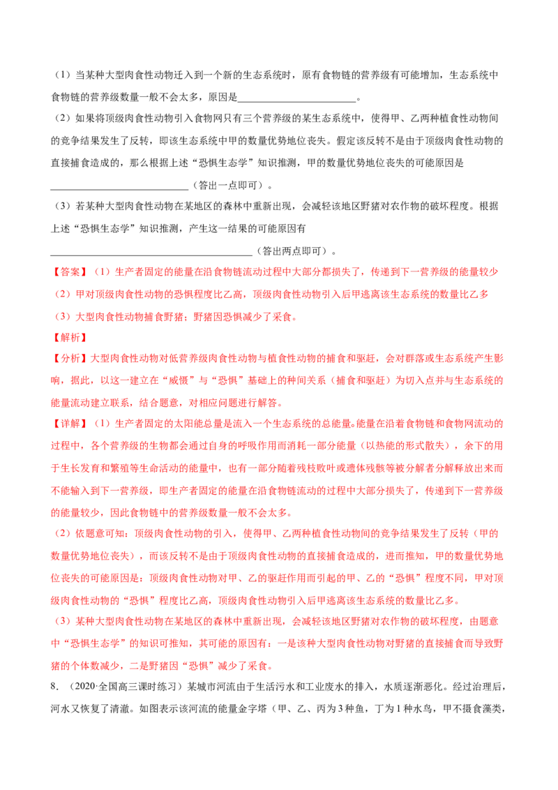 解密20种群和群落（分层训练）（解析版）_新高考复习资料_2021年新高考资料_高频考点解密2021年高考生物二轮复习讲义+分层训练4.7更新