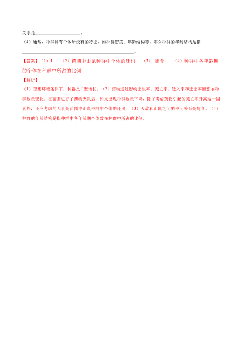 解密20种群和群落（分层训练）（解析版）_新高考复习资料_2021年新高考资料_高频考点解密2021年高考生物二轮复习讲义+分层训练4.7更新