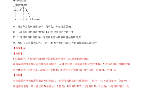 解密20种群和群落（分层训练）（解析版）_新高考复习资料_2021年新高考资料_高频考点解密2021年高考生物二轮复习讲义+分层训练4.7更新