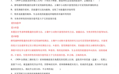 解密20种群和群落（分层训练）（解析版）_新高考复习资料_2021年新高考资料_高频考点解密2021年高考生物二轮复习讲义+分层训练4.7更新