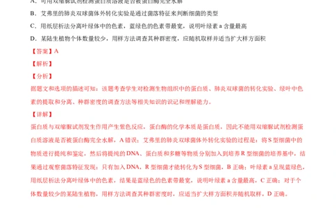 解密20种群和群落（分层训练）（解析版）_新高考复习资料_2021年新高考资料_高频考点解密2021年高考生物二轮复习讲义+分层训练4.7更新