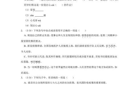 2022年湖南省怀化市中考语文试卷_中考复习资料_语数英物化_1语文中考复习_2025年中考资料_中考真题（近三年）_2022年中考语文试卷130份