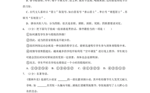 2022年湖南省怀化市中考语文试卷_中考复习资料_语数英物化_1语文中考复习_2025年中考资料_中考真题（近三年）_2022年中考语文试卷130份