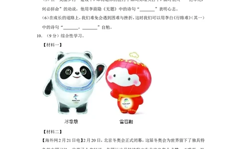 2022年湖南省怀化市中考语文试卷_中考复习资料_语数英物化_1语文中考复习_2025年中考资料_中考真题（近三年）_2022年中考语文试卷130份