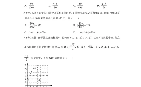 2022年浙江省杭州市中考数学试卷_中考复习资料_语数英物化_2数学中考复习_2025中考复习资料_中考真题（近三年）_2022年全国中考数学150份