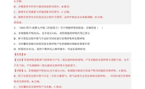 解密14植物生命活动的调节（分层训练)（解析版）_新高考复习资料_2023年新高考复习资料_二轮复习_高频考点解密2023年高考生物二轮复习讲义+分层训练（全国通用）288808838
