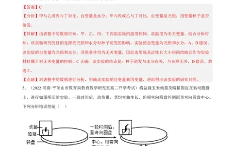 解密14植物生命活动的调节（分层训练)（解析版）_新高考复习资料_2023年新高考复习资料_二轮复习_高频考点解密2023年高考生物二轮复习讲义+分层训练（全国通用）288808838