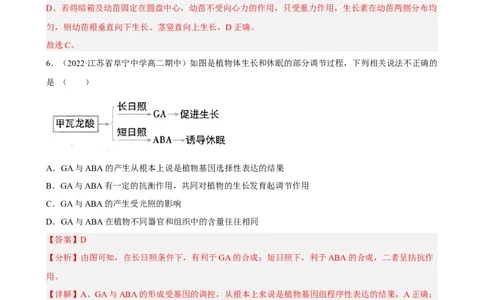 解密14植物生命活动的调节（分层训练)（解析版）_新高考复习资料_2023年新高考复习资料_二轮复习_高频考点解密2023年高考生物二轮复习讲义+分层训练（全国通用）288808838