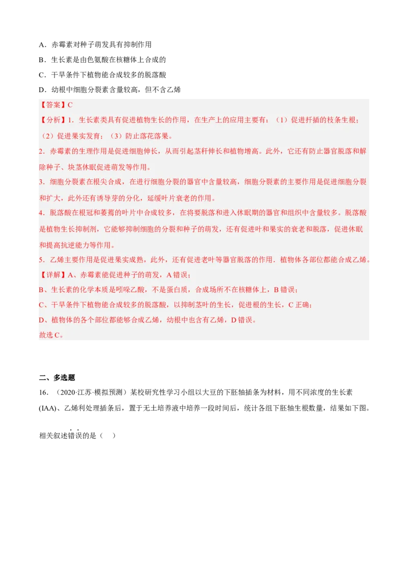 解密14植物生命活动的调节（分层训练)（解析版）_新高考复习资料_2023年新高考复习资料_二轮复习_高频考点解密2023年高考生物二轮复习讲义+分层训练（全国通用）288808838