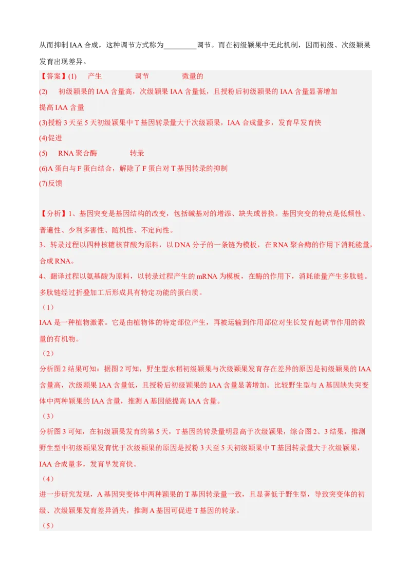 解密14植物生命活动的调节（分层训练)（解析版）_新高考复习资料_2023年新高考复习资料_二轮复习_高频考点解密2023年高考生物二轮复习讲义+分层训练（全国通用）288808838