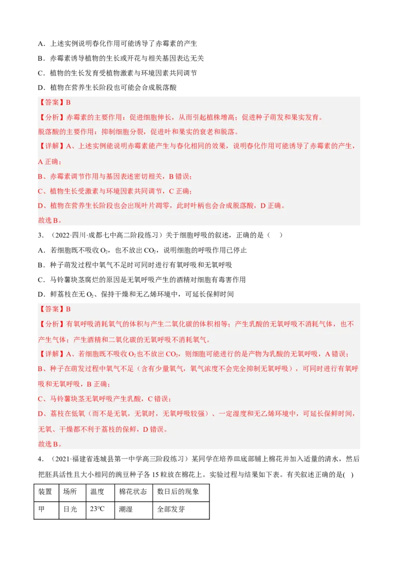 解密14植物生命活动的调节（分层训练)（解析版）_新高考复习资料_2023年新高考复习资料_二轮复习_高频考点解密2023年高考生物二轮复习讲义+分层训练（全国通用）288808838