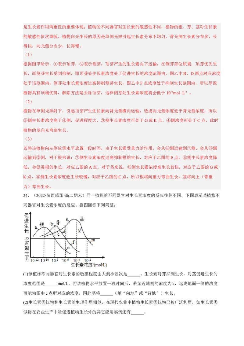 解密14植物生命活动的调节（分层训练)（解析版）_新高考复习资料_2023年新高考复习资料_二轮复习_高频考点解密2023年高考生物二轮复习讲义+分层训练（全国通用）288808838