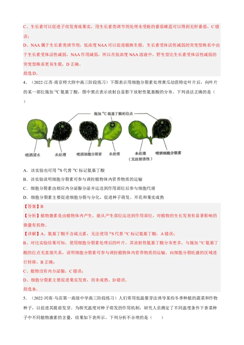 解密14植物生命活动的调节（分层训练)（解析版）_新高考复习资料_2023年新高考复习资料_二轮复习_高频考点解密2023年高考生物二轮复习讲义+分层训练（全国通用）288808838