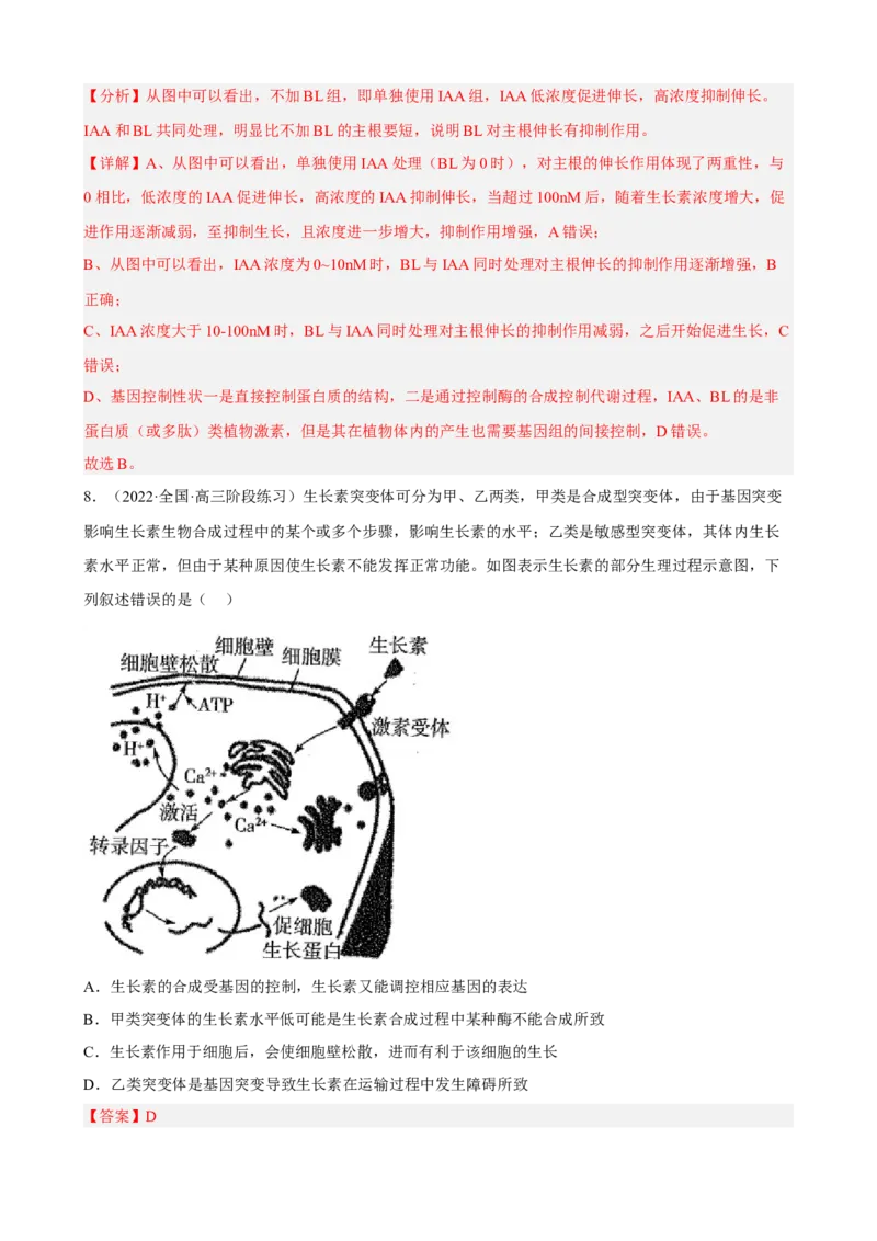 解密14植物生命活动的调节（分层训练)（解析版）_新高考复习资料_2023年新高考复习资料_二轮复习_高频考点解密2023年高考生物二轮复习讲义+分层训练（全国通用）288808838