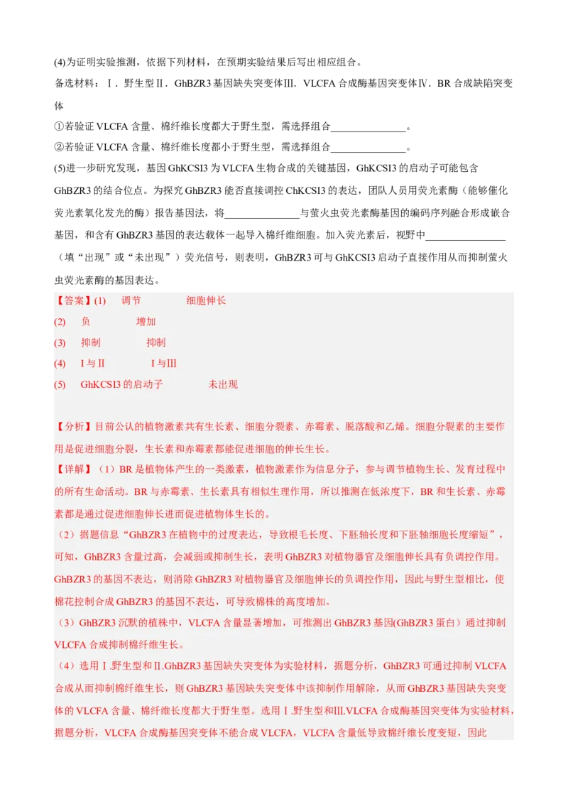 解密14植物生命活动的调节（分层训练)（解析版）_新高考复习资料_2023年新高考复习资料_二轮复习_高频考点解密2023年高考生物二轮复习讲义+分层训练（全国通用）288808838