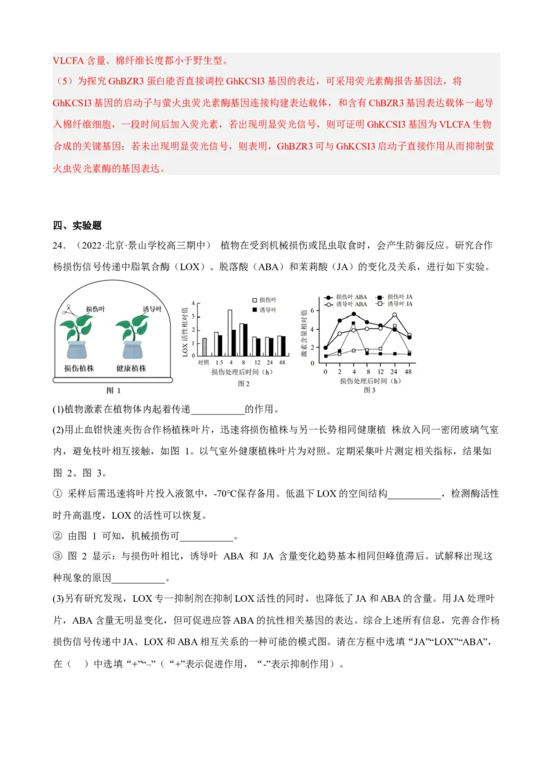 解密14植物生命活动的调节（分层训练)（解析版）_新高考复习资料_2023年新高考复习资料_二轮复习_高频考点解密2023年高考生物二轮复习讲义+分层训练（全国通用）288808838