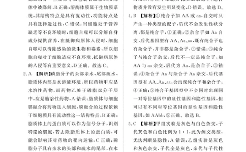 解析_2025年03月试卷_0319河南省部分名校2024-2025学年高一下学期3月联考_河南省部分名校2024-2025学年高一下学期3月联考生物试卷（PDF版，含答案）