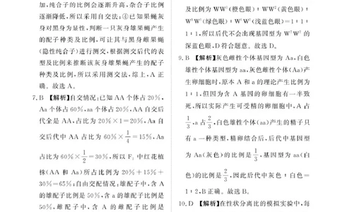 解析_2025年03月试卷_0319河南省部分名校2024-2025学年高一下学期3月联考_河南省部分名校2024-2025学年高一下学期3月联考生物试卷（PDF版，含答案）
