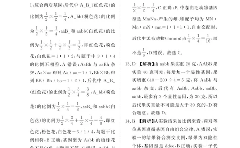 解析_2025年03月试卷_0319河南省部分名校2024-2025学年高一下学期3月联考_河南省部分名校2024-2025学年高一下学期3月联考生物试卷（PDF版，含答案）