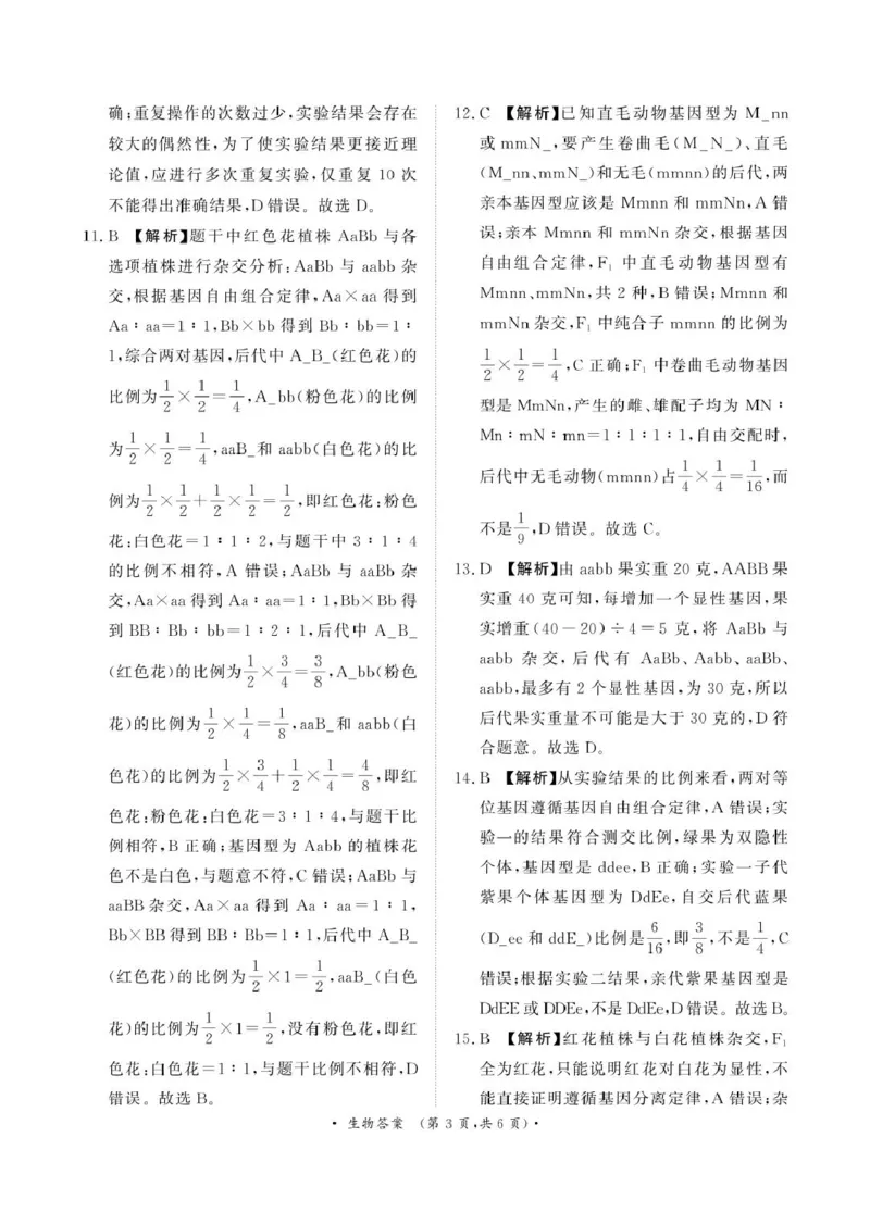 解析_2025年03月试卷_0319河南省部分名校2024-2025学年高一下学期3月联考_河南省部分名校2024-2025学年高一下学期3月联考生物试卷（PDF版，含答案）