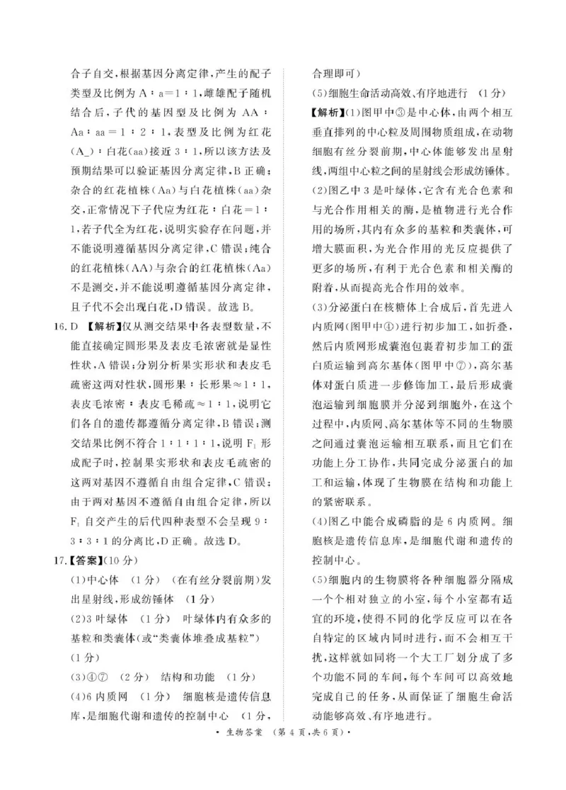 解析_2025年03月试卷_0319河南省部分名校2024-2025学年高一下学期3月联考_河南省部分名校2024-2025学年高一下学期3月联考生物试卷（PDF版，含答案）