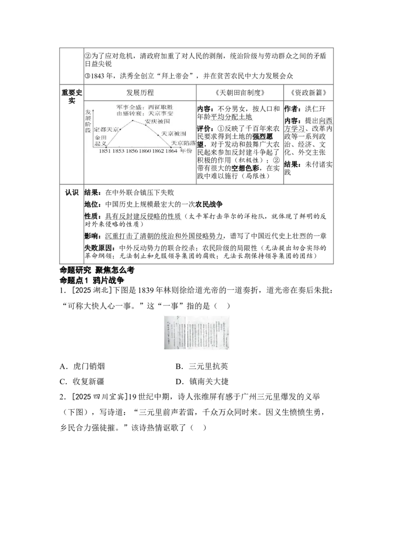 板块五中国近代史第一单元中国开始沦为半殖民地半封建社会知识点+试卷_8历史中考复习_2026年中考复习（更新中）_2026年中考历史一轮复习知识点+试题