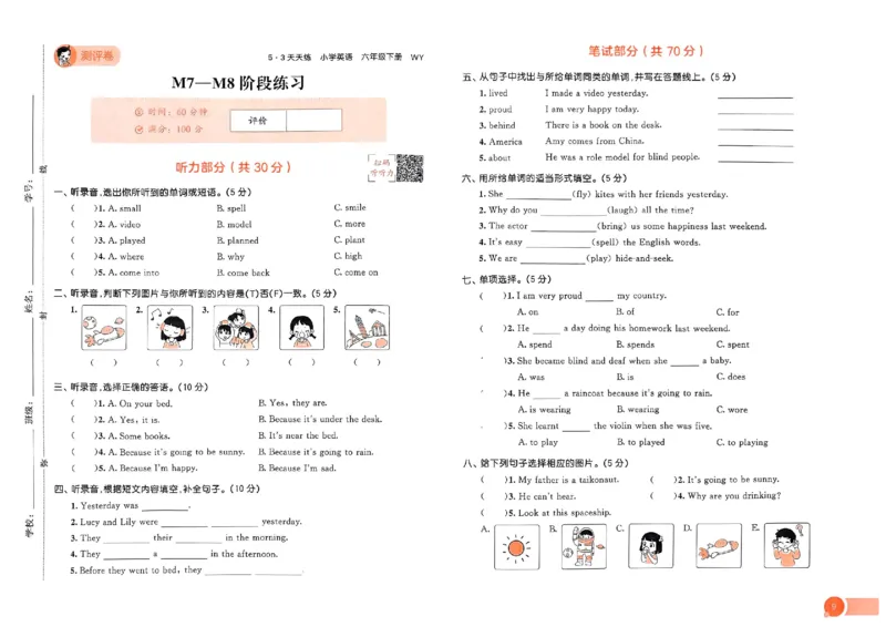 测评卷外研英语6下_26春53小学系列合集_3-6年级英语下册外研版《53天天练》_53天天练外研英语6下