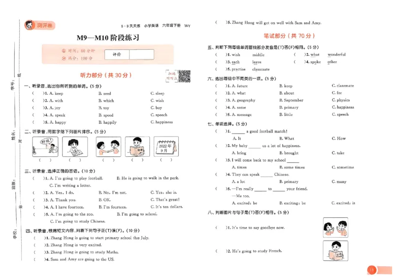 测评卷外研英语6下_26春53小学系列合集_3-6年级英语下册外研版《53天天练》_53天天练外研英语6下
