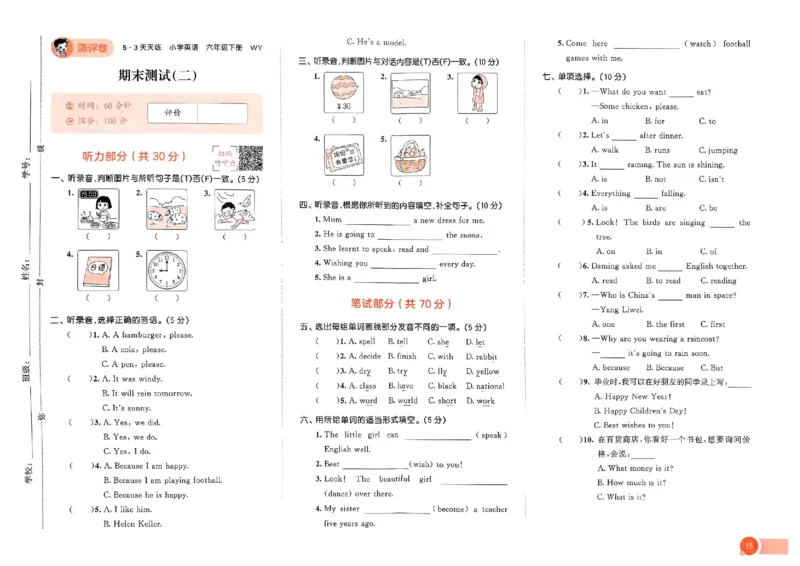测评卷外研英语6下_26春53小学系列合集_3-6年级英语下册外研版《53天天练》_53天天练外研英语6下