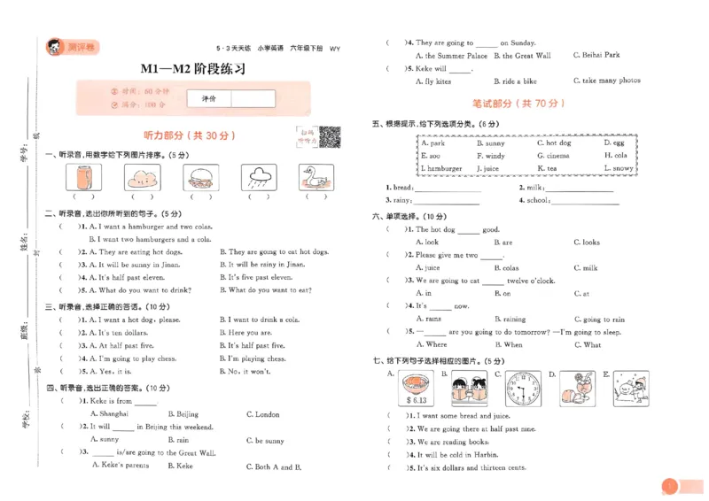 测评卷外研英语6下_26春53小学系列合集_3-6年级英语下册外研版《53天天练》_53天天练外研英语6下